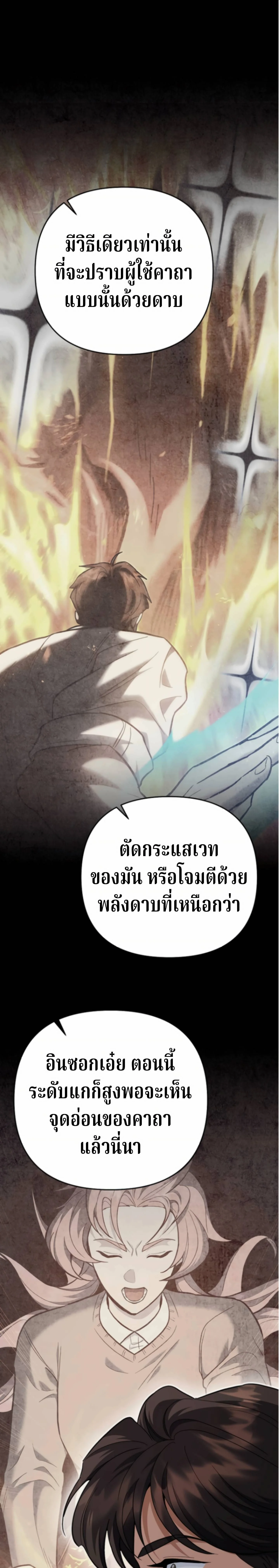 The Swordsmanship Instructor at the Academy ฉันกลายเป็นครูสอนดาบของสถาบันไปซะแล้ว ตอนที่ 44 page 35