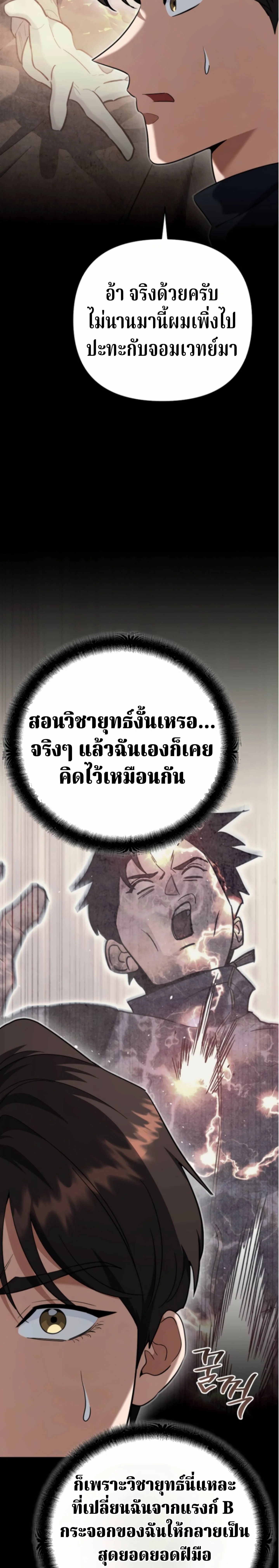 The Swordsmanship Instructor at the Academy ฉันกลายเป็นครูสอนดาบของสถาบันไปซะแล้ว ตอนที่ 44 page 36