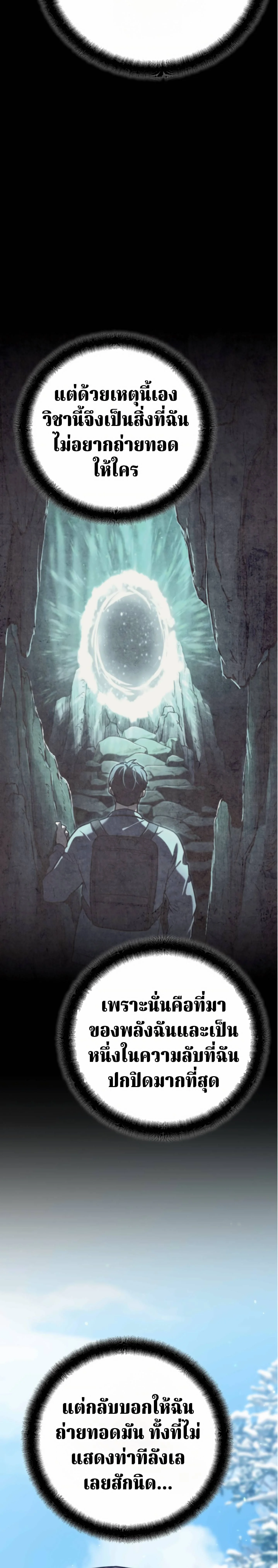 The Swordsmanship Instructor at the Academy ฉันกลายเป็นครูสอนดาบของสถาบันไปซะแล้ว ตอนที่ 44 page 37