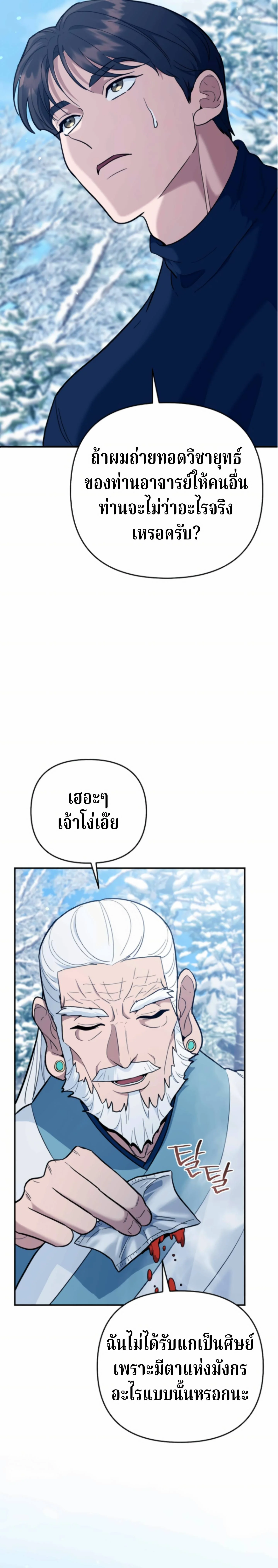 The Swordsmanship Instructor at the Academy ฉันกลายเป็นครูสอนดาบของสถาบันไปซะแล้ว ตอนที่ 44 page 38