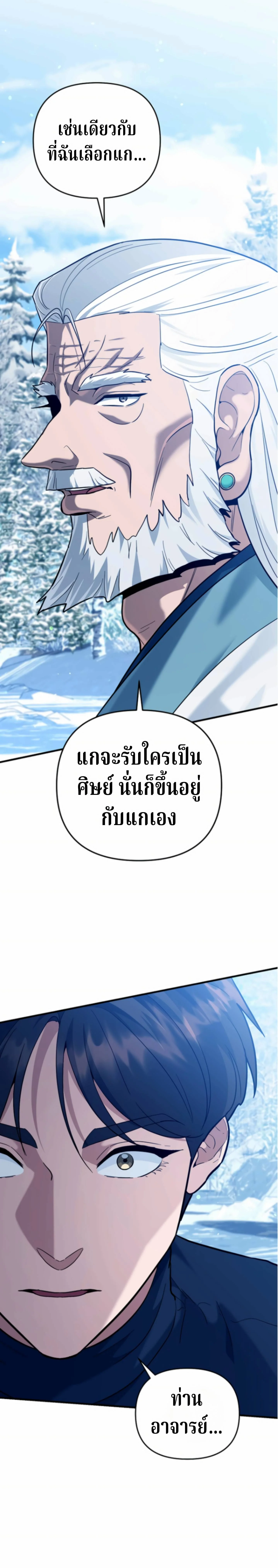 The Swordsmanship Instructor at the Academy ฉันกลายเป็นครูสอนดาบของสถาบันไปซะแล้ว ตอนที่ 44 page 39