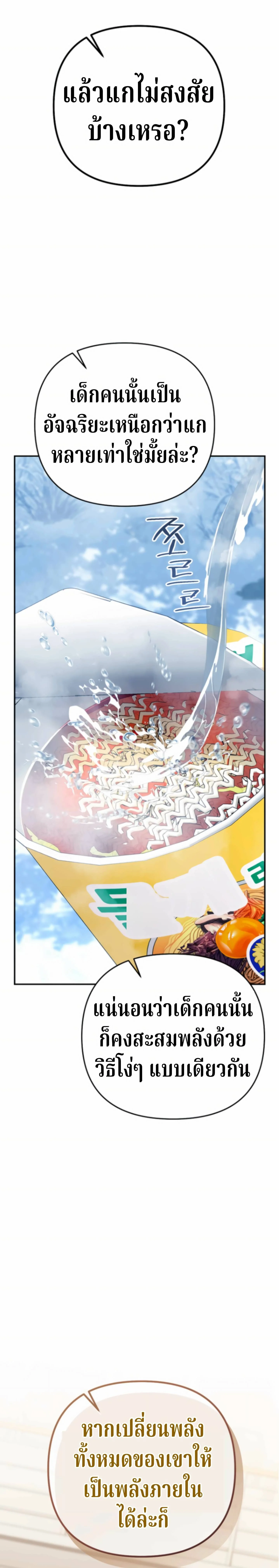 The Swordsmanship Instructor at the Academy ฉันกลายเป็นครูสอนดาบของสถาบันไปซะแล้ว ตอนที่ 44 page 40