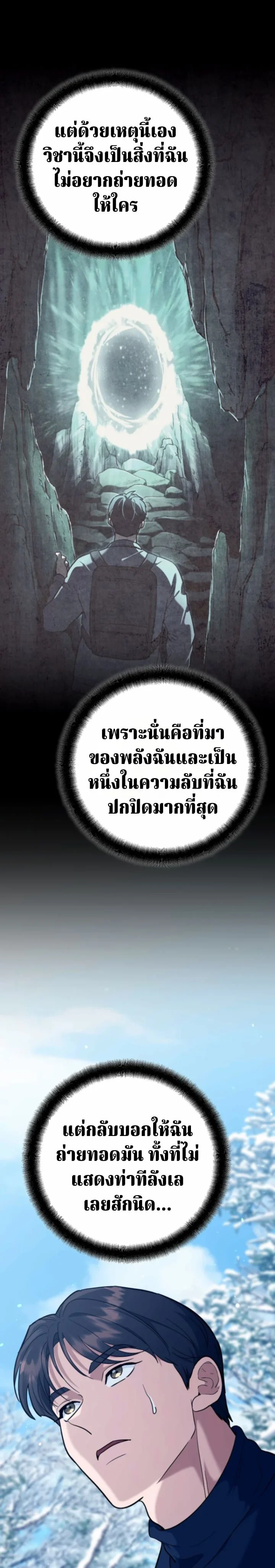 The Swordsmanship Instructor at the Academy ฉันกลายเป็นครูสอนดาบของสถาบันไปซะแล้ว ตอนที่ 45 page 0