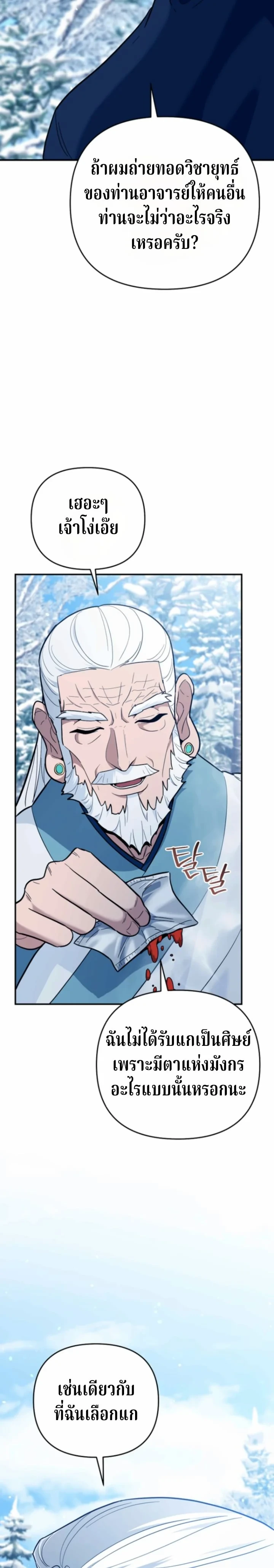 The Swordsmanship Instructor at the Academy ฉันกลายเป็นครูสอนดาบของสถาบันไปซะแล้ว ตอนที่ 45 page 1