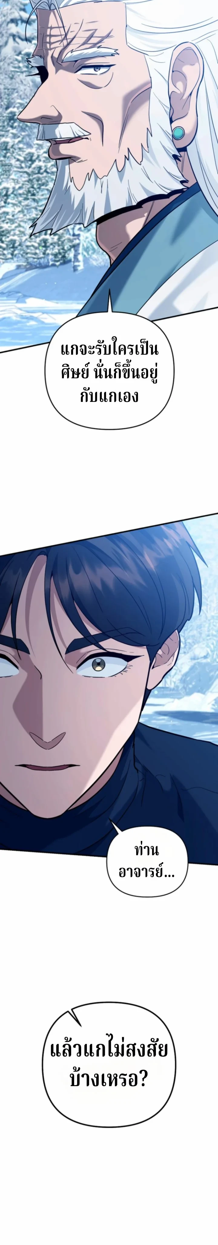 The Swordsmanship Instructor at the Academy ฉันกลายเป็นครูสอนดาบของสถาบันไปซะแล้ว ตอนที่ 45 page 2