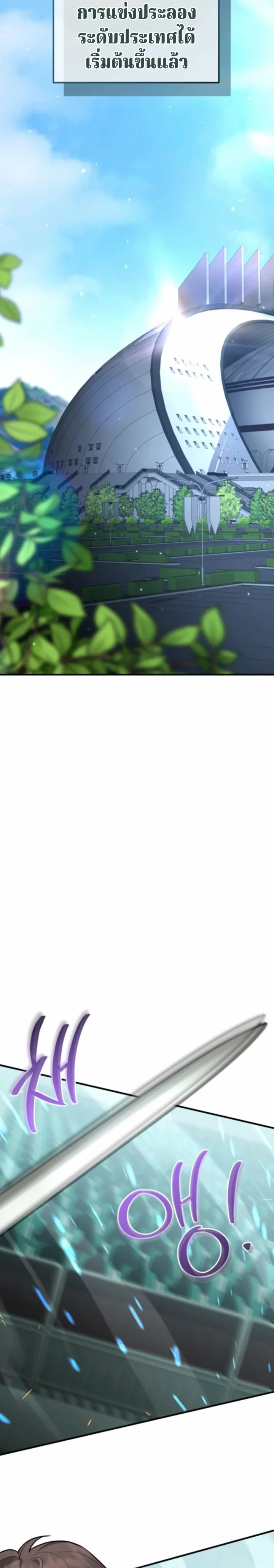 The Swordsmanship Instructor at the Academy ฉันกลายเป็นครูสอนดาบของสถาบันไปซะแล้ว ตอนที่ 45 page 7