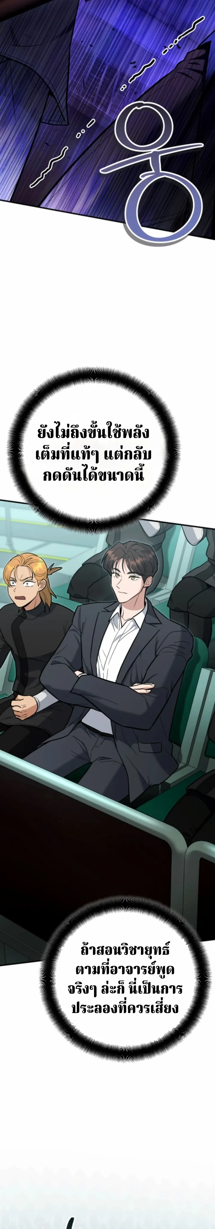 The Swordsmanship Instructor at the Academy ฉันกลายเป็นครูสอนดาบของสถาบันไปซะแล้ว ตอนที่ 45 page 11