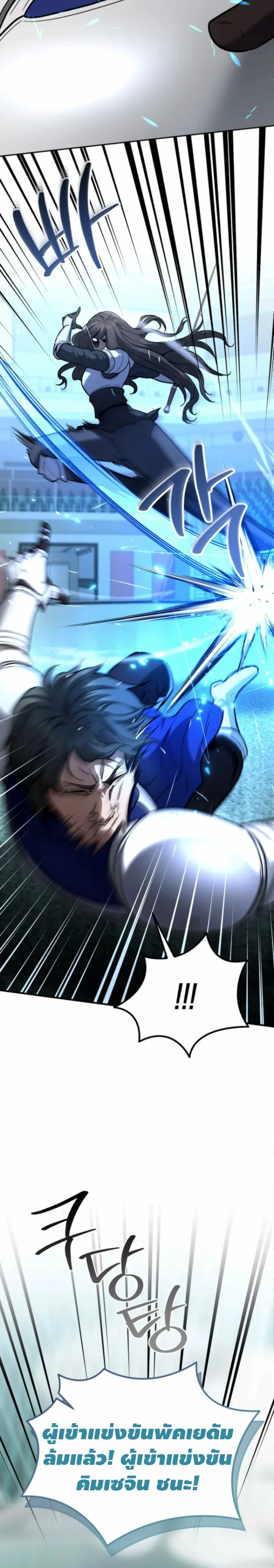 The Swordsmanship Instructor at the Academy ฉันกลายเป็นครูสอนดาบของสถาบันไปซะแล้ว ตอนที่ 45 page 13