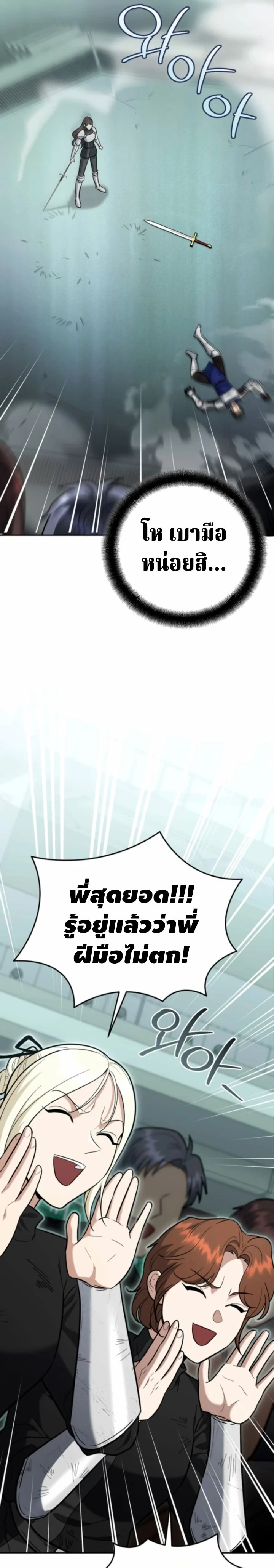 The Swordsmanship Instructor at the Academy ฉันกลายเป็นครูสอนดาบของสถาบันไปซะแล้ว ตอนที่ 45 page 14