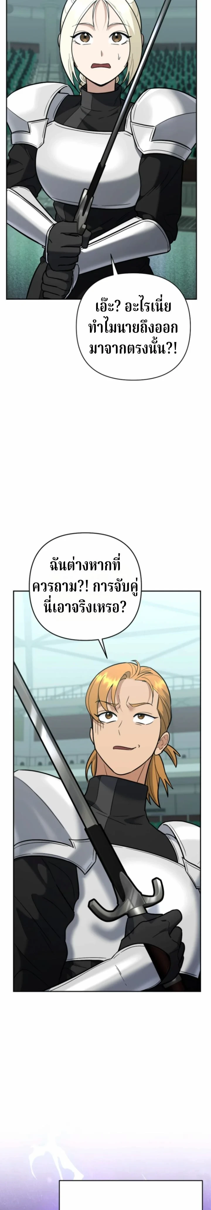 The Swordsmanship Instructor at the Academy ฉันกลายเป็นครูสอนดาบของสถาบันไปซะแล้ว ตอนที่ 45 page 16