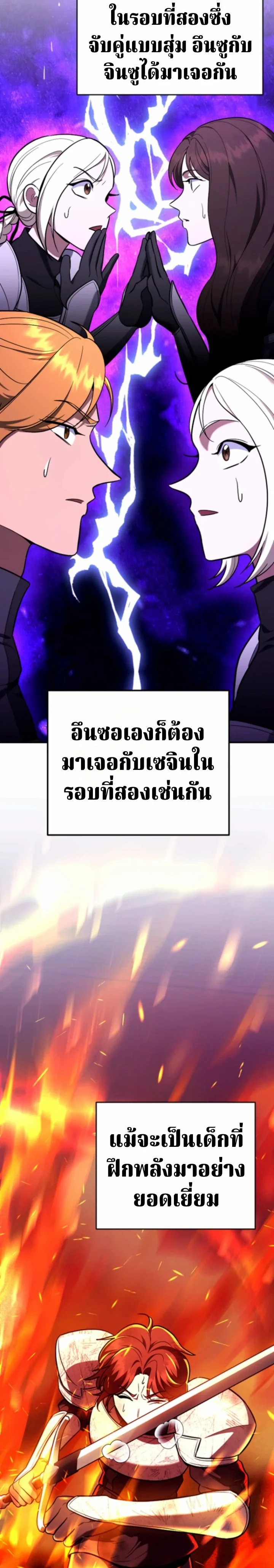 The Swordsmanship Instructor at the Academy ฉันกลายเป็นครูสอนดาบของสถาบันไปซะแล้ว ตอนที่ 45 page 17