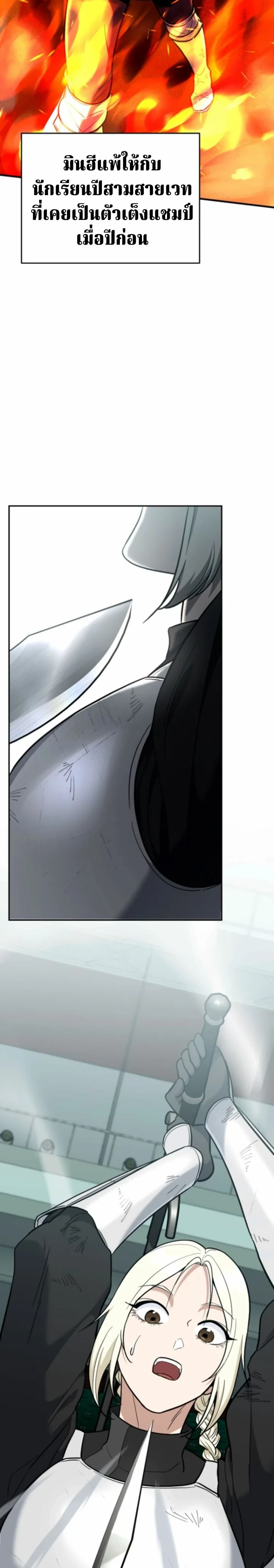 The Swordsmanship Instructor at the Academy ฉันกลายเป็นครูสอนดาบของสถาบันไปซะแล้ว ตอนที่ 45 page 18