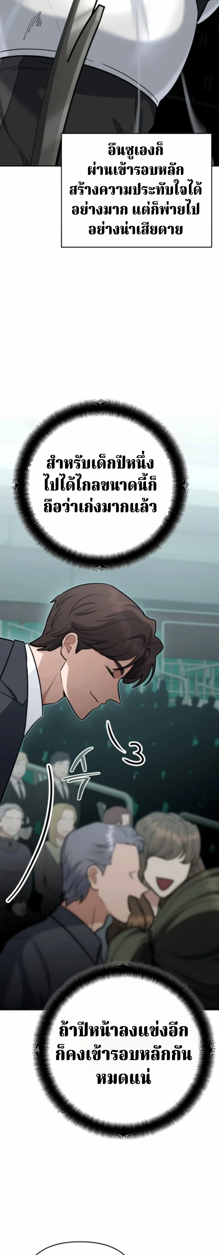 The Swordsmanship Instructor at the Academy ฉันกลายเป็นครูสอนดาบของสถาบันไปซะแล้ว ตอนที่ 45 page 19