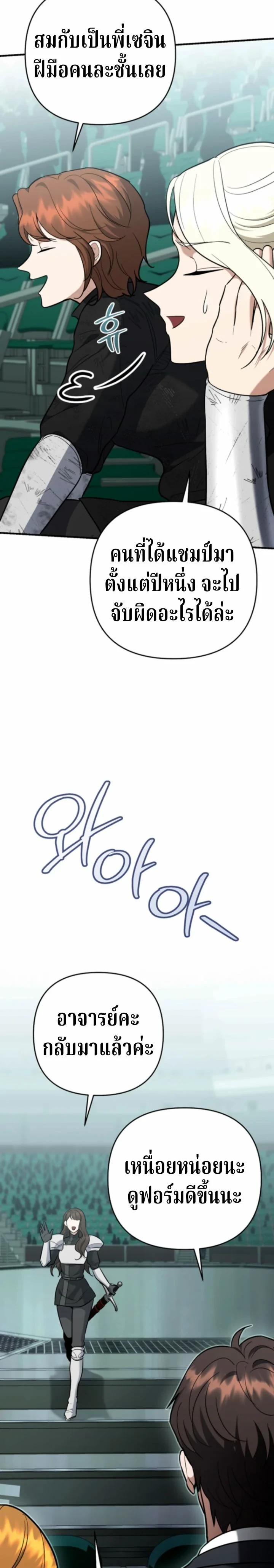 The Swordsmanship Instructor at the Academy ฉันกลายเป็นครูสอนดาบของสถาบันไปซะแล้ว ตอนที่ 45 page 20