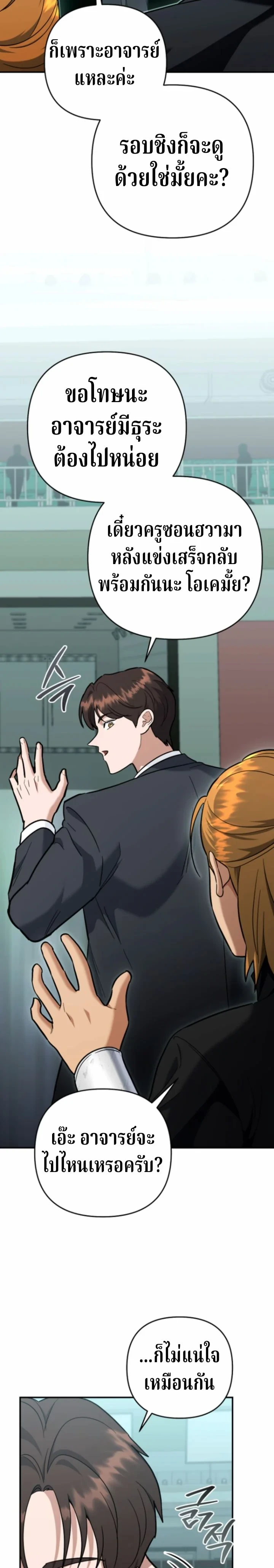 The Swordsmanship Instructor at the Academy ฉันกลายเป็นครูสอนดาบของสถาบันไปซะแล้ว ตอนที่ 45 page 21