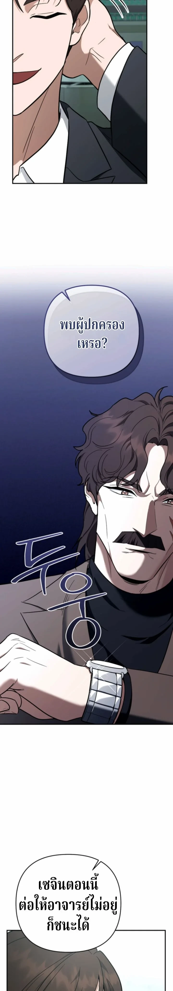 The Swordsmanship Instructor at the Academy ฉันกลายเป็นครูสอนดาบของสถาบันไปซะแล้ว ตอนที่ 45 page 22