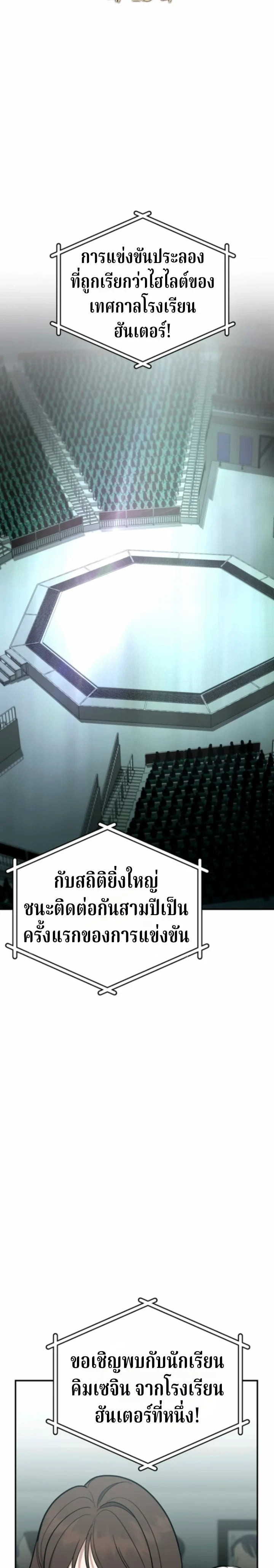 The Swordsmanship Instructor at the Academy ฉันกลายเป็นครูสอนดาบของสถาบันไปซะแล้ว ตอนที่ 45 page 26