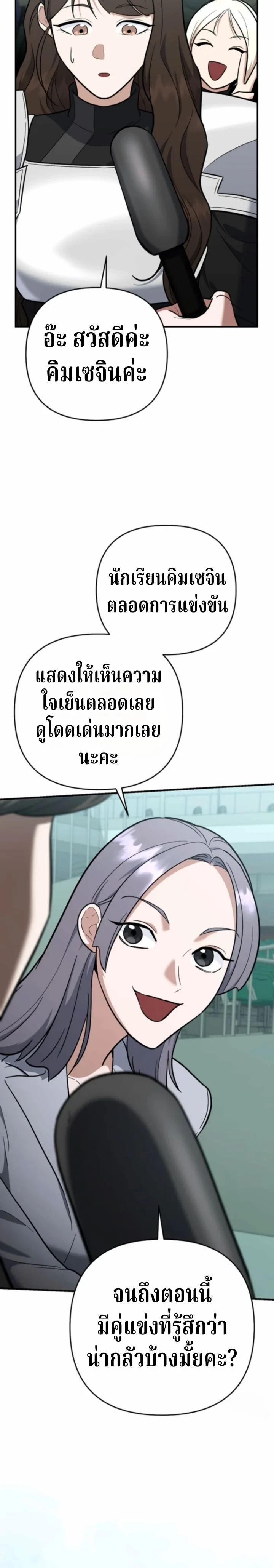 The Swordsmanship Instructor at the Academy ฉันกลายเป็นครูสอนดาบของสถาบันไปซะแล้ว ตอนที่ 45 page 27