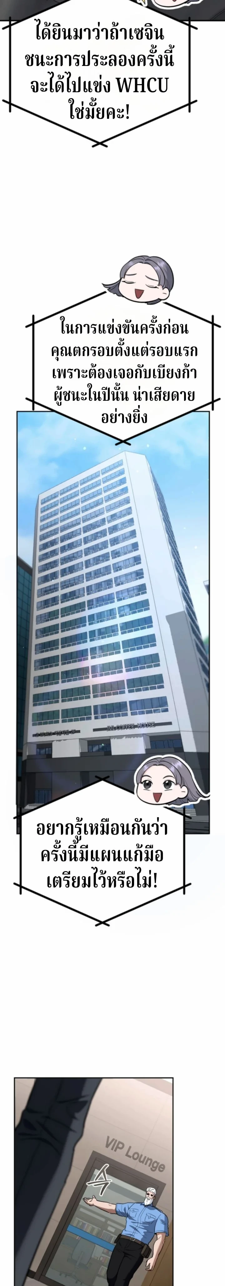 The Swordsmanship Instructor at the Academy ฉันกลายเป็นครูสอนดาบของสถาบันไปซะแล้ว ตอนที่ 45 page 29