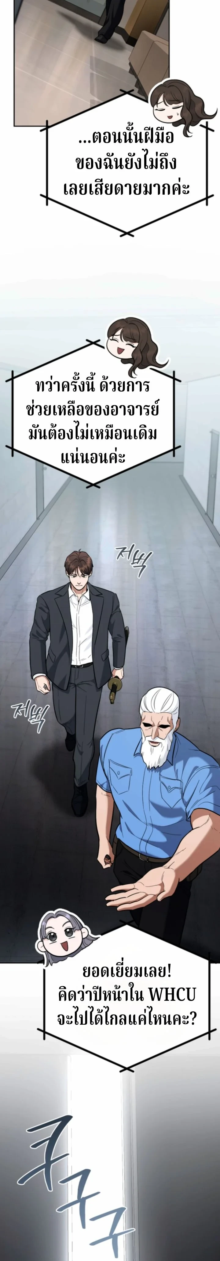 The Swordsmanship Instructor at the Academy ฉันกลายเป็นครูสอนดาบของสถาบันไปซะแล้ว ตอนที่ 45 page 30