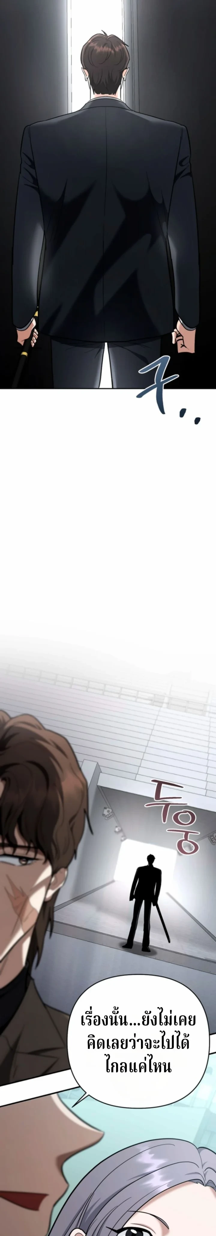 The Swordsmanship Instructor at the Academy ฉันกลายเป็นครูสอนดาบของสถาบันไปซะแล้ว ตอนที่ 45 page 31