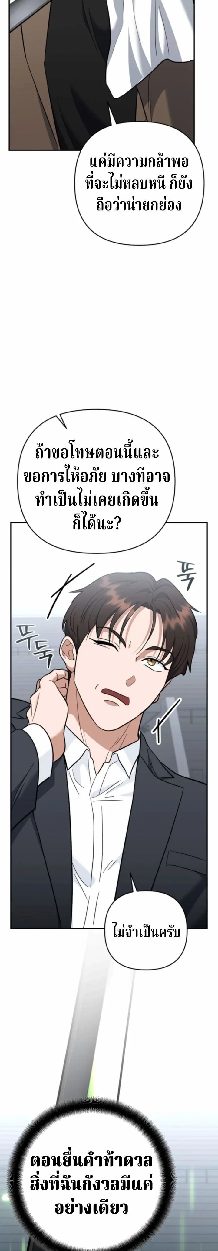 The Swordsmanship Instructor at the Academy ฉันกลายเป็นครูสอนดาบของสถาบันไปซะแล้ว ตอนที่ 45 page 34