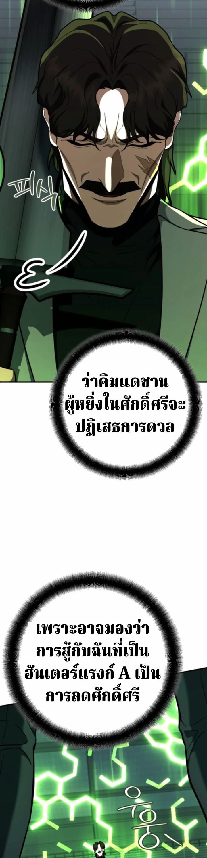 The Swordsmanship Instructor at the Academy ฉันกลายเป็นครูสอนดาบของสถาบันไปซะแล้ว ตอนที่ 45 page 35