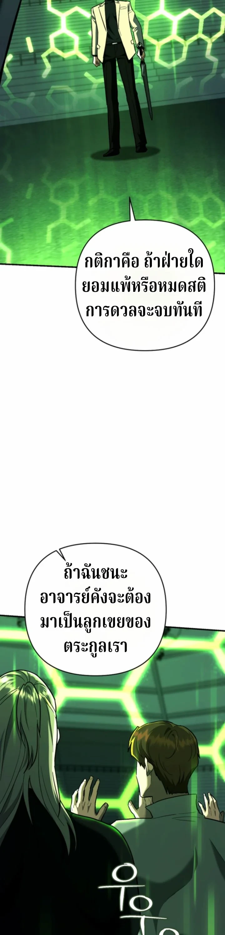 The Swordsmanship Instructor at the Academy ฉันกลายเป็นครูสอนดาบของสถาบันไปซะแล้ว ตอนที่ 45 page 36