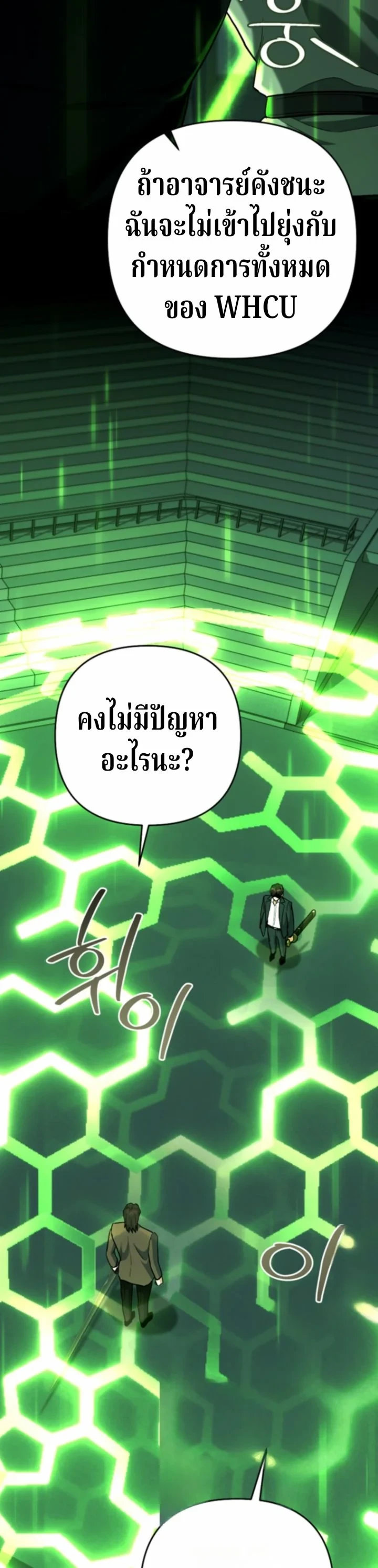 The Swordsmanship Instructor at the Academy ฉันกลายเป็นครูสอนดาบของสถาบันไปซะแล้ว ตอนที่ 45 page 37