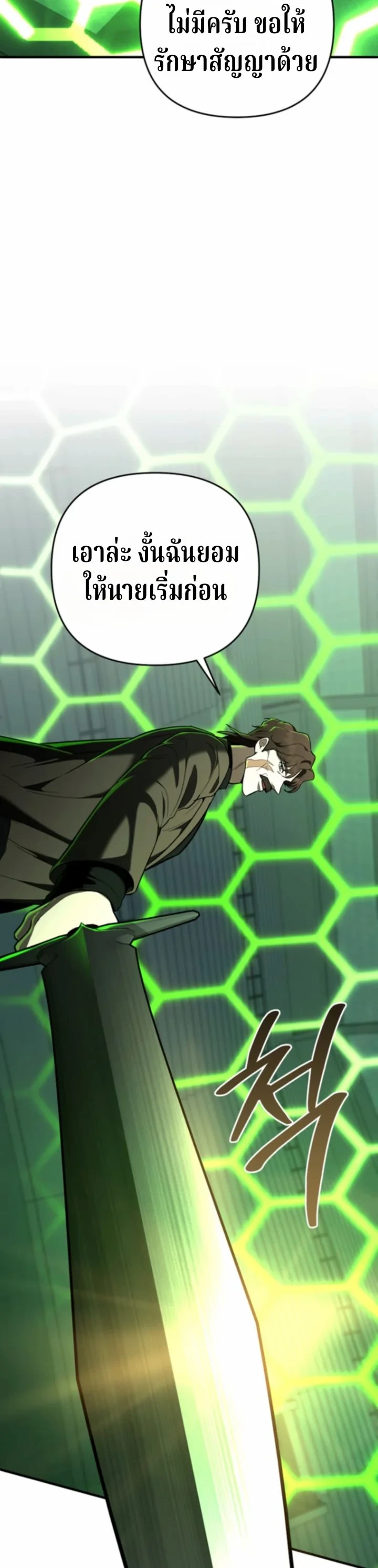 The Swordsmanship Instructor at the Academy ฉันกลายเป็นครูสอนดาบของสถาบันไปซะแล้ว ตอนที่ 45 page 38