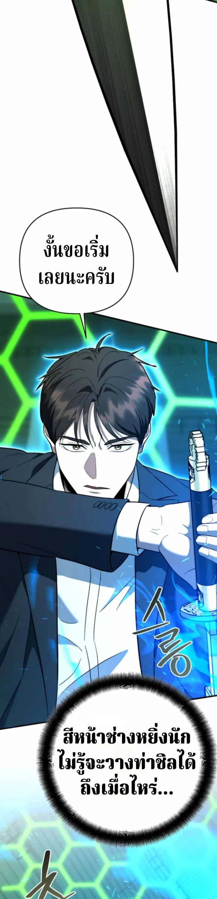 The Swordsmanship Instructor at the Academy ฉันกลายเป็นครูสอนดาบของสถาบันไปซะแล้ว ตอนที่ 45 page 39