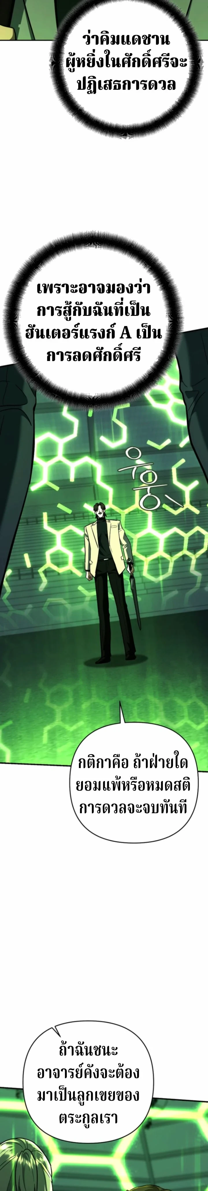 The Swordsmanship Instructor at the Academy ฉันกลายเป็นครูสอนดาบของสถาบันไปซะแล้ว ตอนที่ 46 page 1