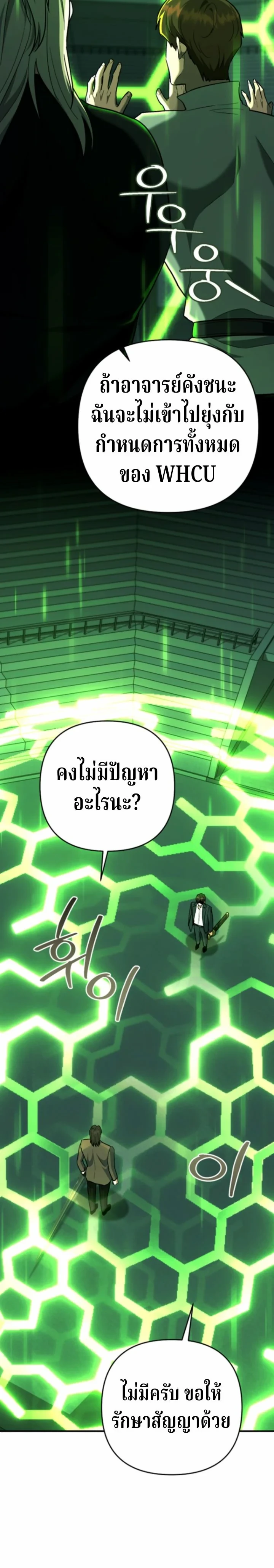 The Swordsmanship Instructor at the Academy ฉันกลายเป็นครูสอนดาบของสถาบันไปซะแล้ว ตอนที่ 46 page 2