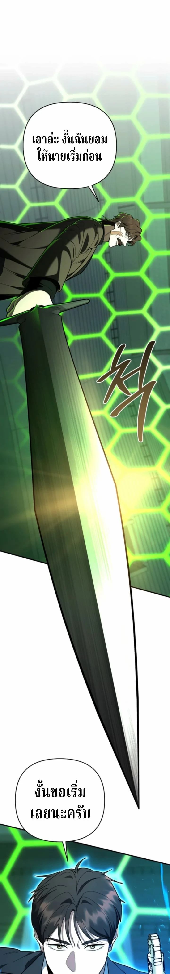 The Swordsmanship Instructor at the Academy ฉันกลายเป็นครูสอนดาบของสถาบันไปซะแล้ว ตอนที่ 46 page 3