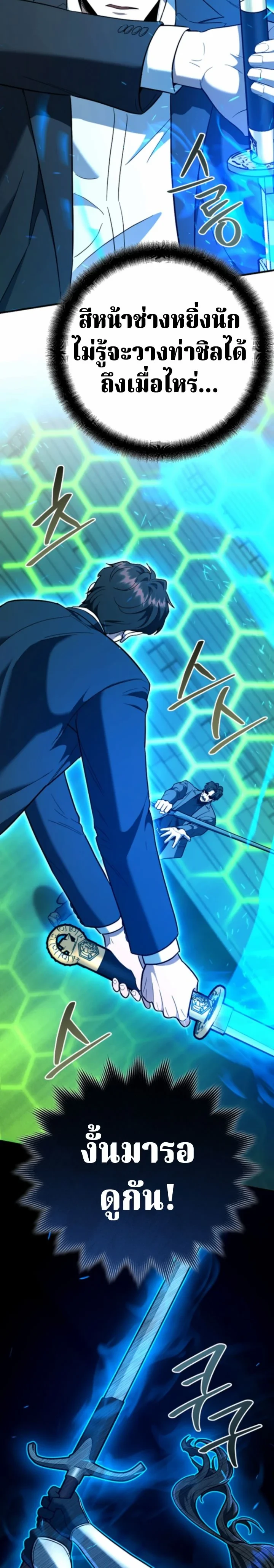 The Swordsmanship Instructor at the Academy ฉันกลายเป็นครูสอนดาบของสถาบันไปซะแล้ว ตอนที่ 46 page 4