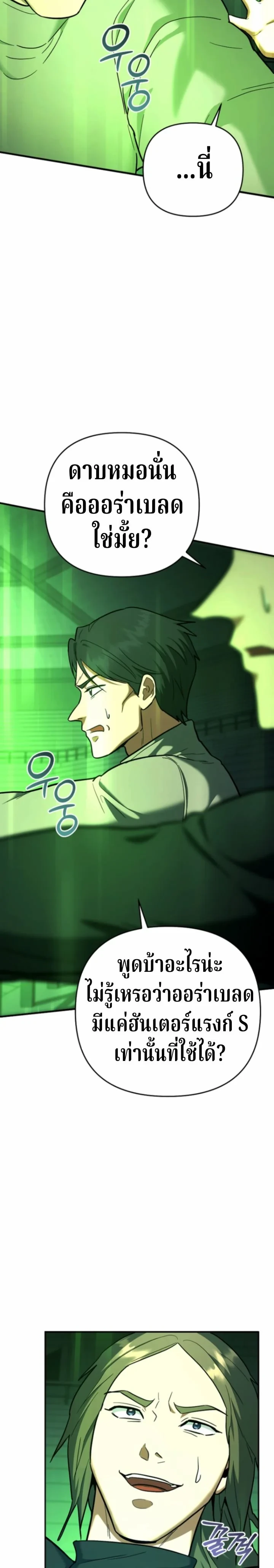 The Swordsmanship Instructor at the Academy ฉันกลายเป็นครูสอนดาบของสถาบันไปซะแล้ว ตอนที่ 46 page 6