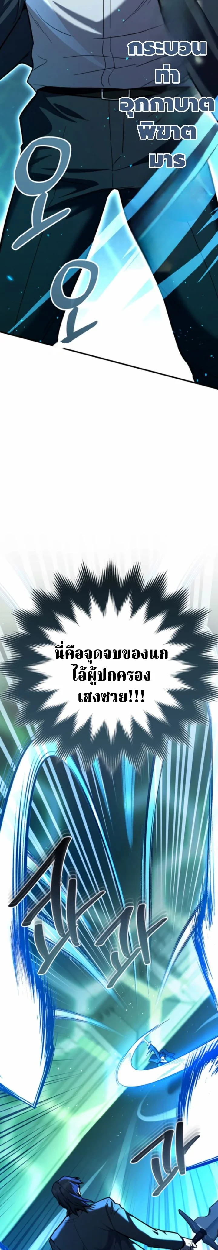 The Swordsmanship Instructor at the Academy ฉันกลายเป็นครูสอนดาบของสถาบันไปซะแล้ว ตอนที่ 46 page 8