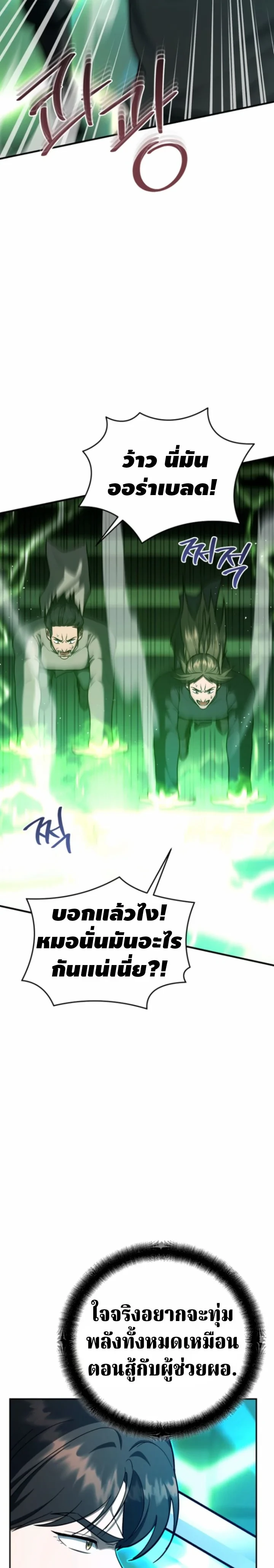 The Swordsmanship Instructor at the Academy ฉันกลายเป็นครูสอนดาบของสถาบันไปซะแล้ว ตอนที่ 46 page 10