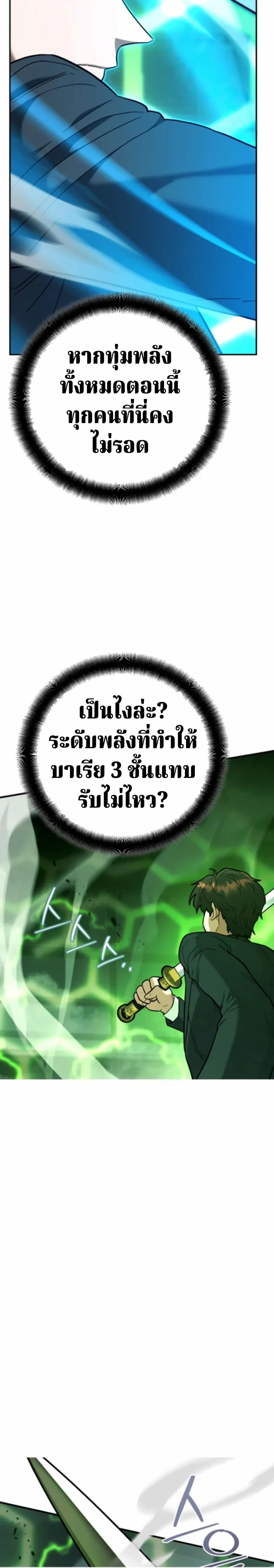 The Swordsmanship Instructor at the Academy ฉันกลายเป็นครูสอนดาบของสถาบันไปซะแล้ว ตอนที่ 46 page 11