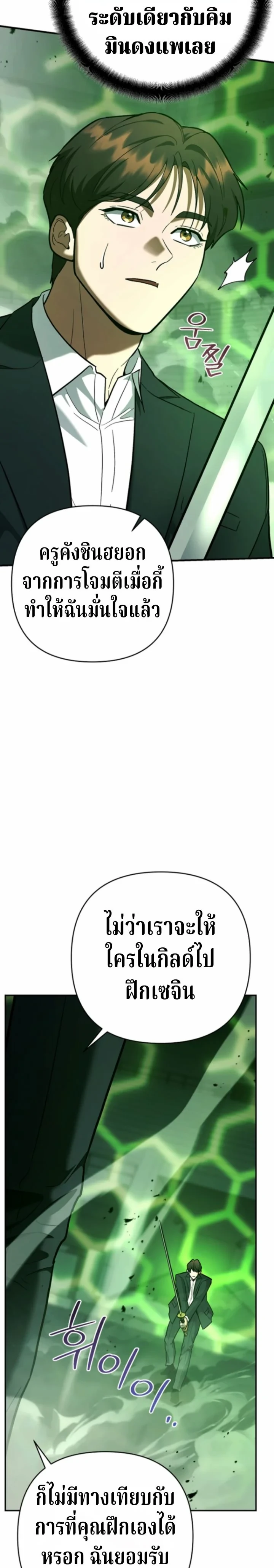 The Swordsmanship Instructor at the Academy ฉันกลายเป็นครูสอนดาบของสถาบันไปซะแล้ว ตอนที่ 46 page 13