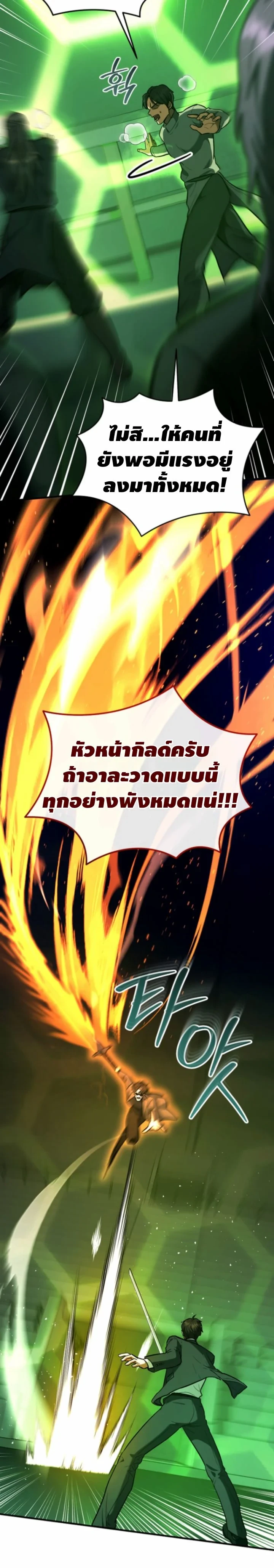 The Swordsmanship Instructor at the Academy ฉันกลายเป็นครูสอนดาบของสถาบันไปซะแล้ว ตอนที่ 46 page 16