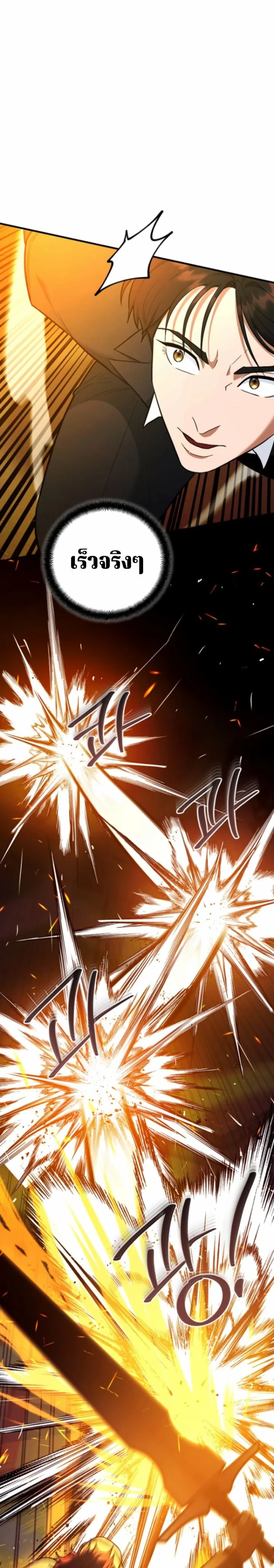 The Swordsmanship Instructor at the Academy ฉันกลายเป็นครูสอนดาบของสถาบันไปซะแล้ว ตอนที่ 46 page 17