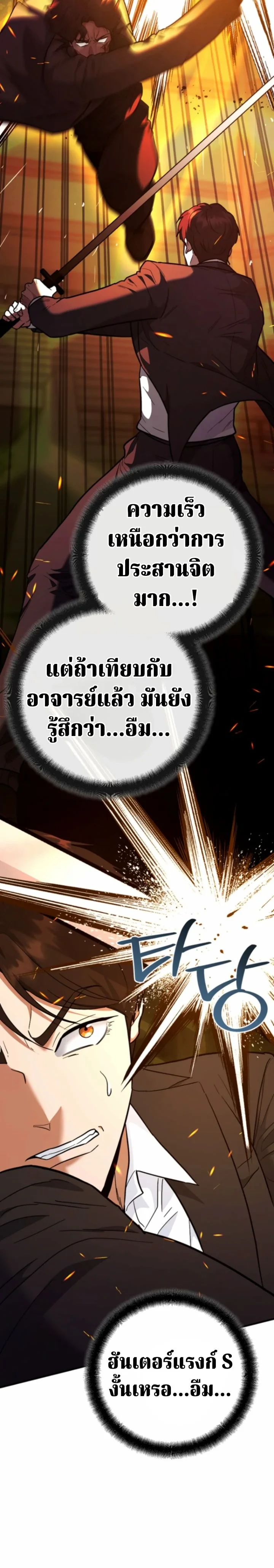 The Swordsmanship Instructor at the Academy ฉันกลายเป็นครูสอนดาบของสถาบันไปซะแล้ว ตอนที่ 46 page 18