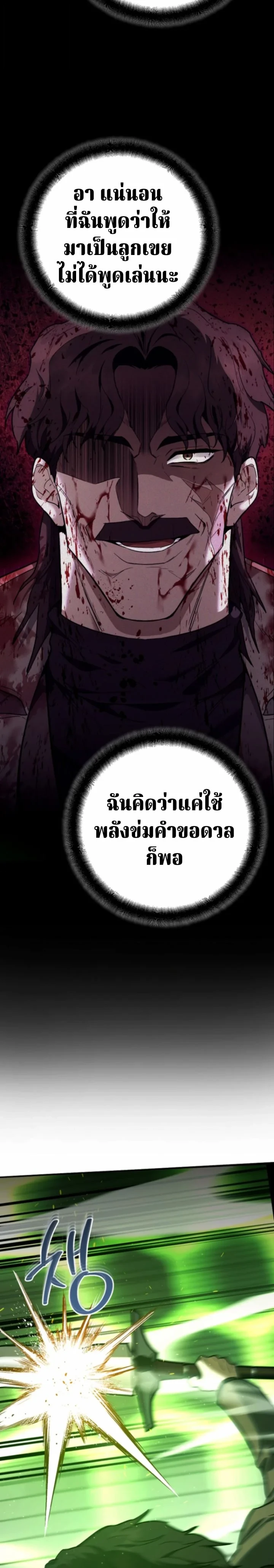 The Swordsmanship Instructor at the Academy ฉันกลายเป็นครูสอนดาบของสถาบันไปซะแล้ว ตอนที่ 46 page 21