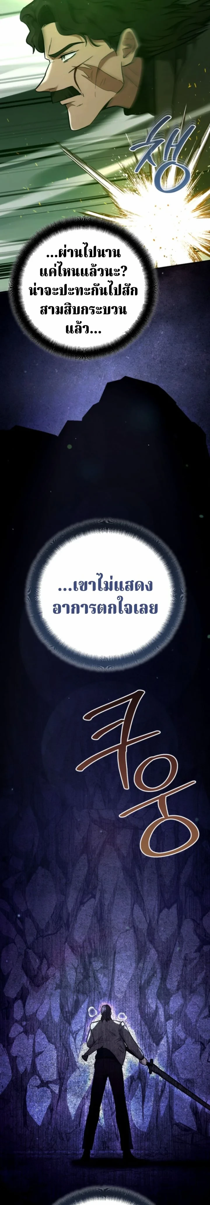 The Swordsmanship Instructor at the Academy ฉันกลายเป็นครูสอนดาบของสถาบันไปซะแล้ว ตอนที่ 46 page 22