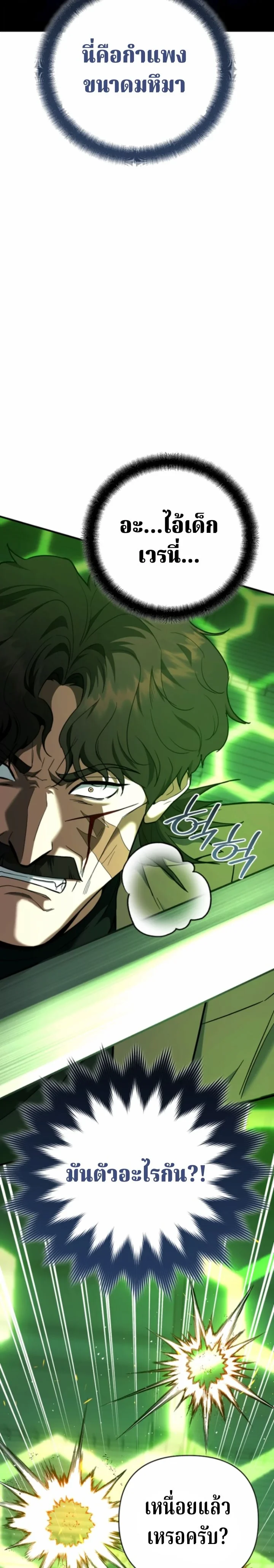 The Swordsmanship Instructor at the Academy ฉันกลายเป็นครูสอนดาบของสถาบันไปซะแล้ว ตอนที่ 46 page 23