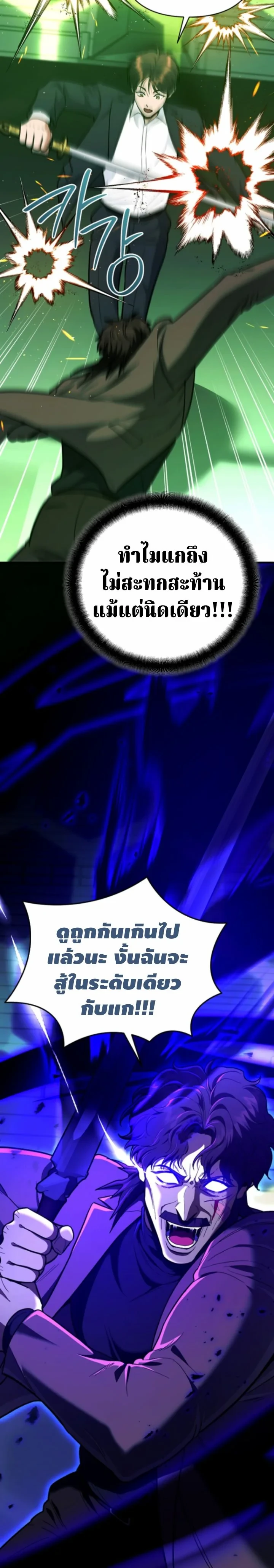 The Swordsmanship Instructor at the Academy ฉันกลายเป็นครูสอนดาบของสถาบันไปซะแล้ว ตอนที่ 46 page 24