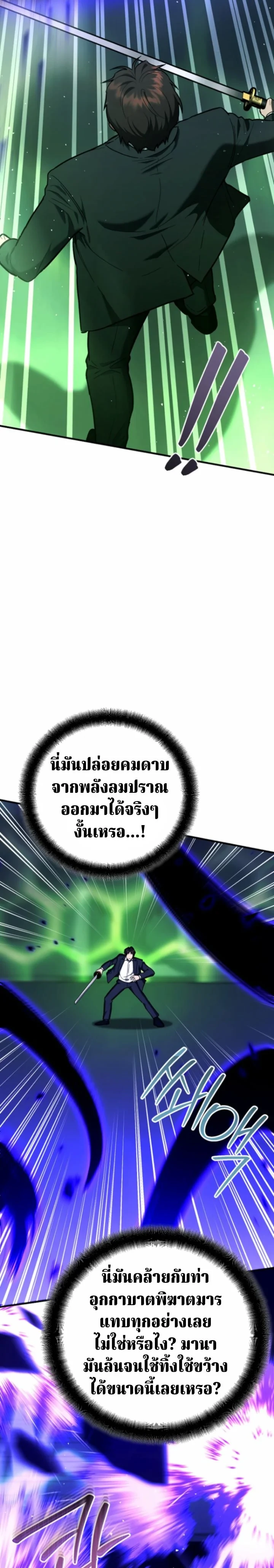 The Swordsmanship Instructor at the Academy ฉันกลายเป็นครูสอนดาบของสถาบันไปซะแล้ว ตอนที่ 46 page 27