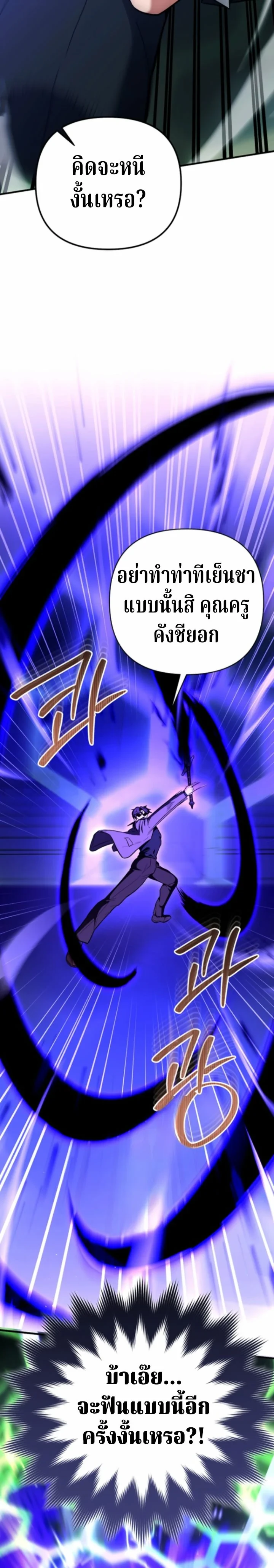 The Swordsmanship Instructor at the Academy ฉันกลายเป็นครูสอนดาบของสถาบันไปซะแล้ว ตอนที่ 46 page 29