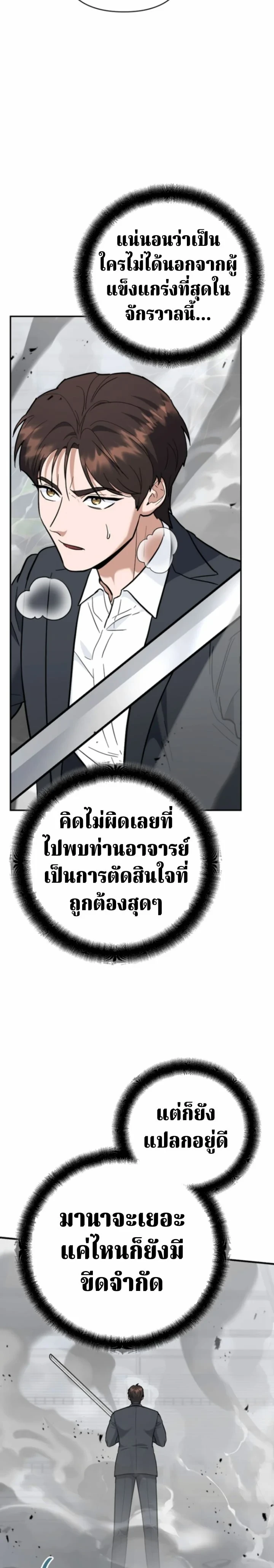 The Swordsmanship Instructor at the Academy ฉันกลายเป็นครูสอนดาบของสถาบันไปซะแล้ว ตอนที่ 46 page 33